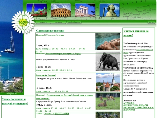 Kamil Plus, tūrisma aģentūra, SIA