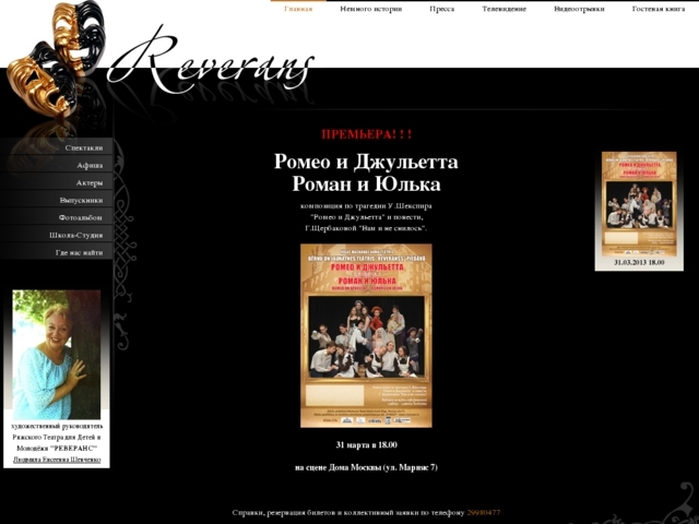 Reveranss teātra skola-studija, 